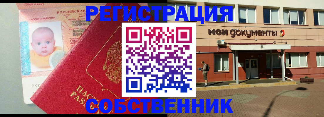 временная регистрация собственник в Рыбинске